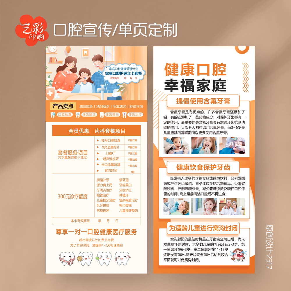 艺彩印刷免费设计牙科诊所卡片