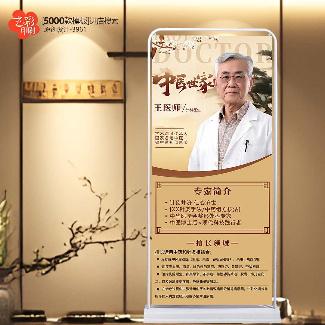 中医院中医馆中医诊所中医生介绍简介展架易拉宝海报制作