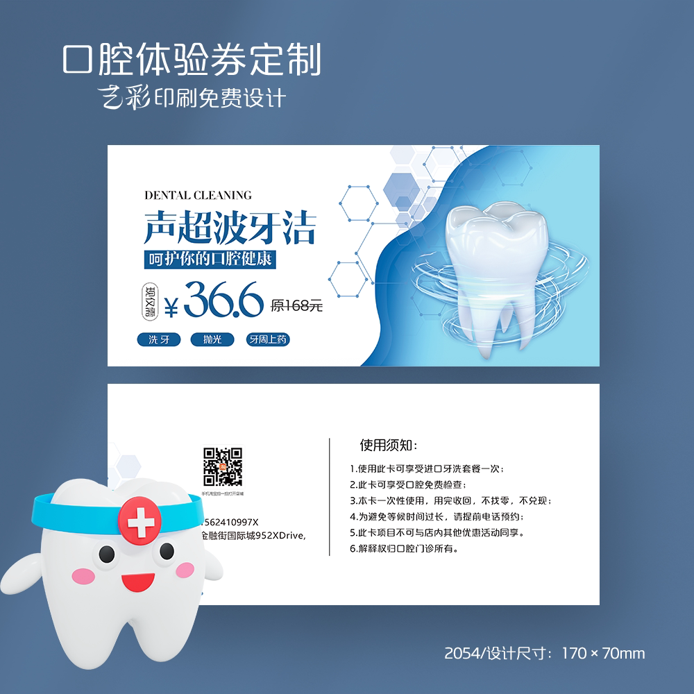 艺彩印刷免费设计牙科口腔代金券