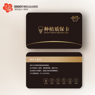 口腔医院诊所牙冠种植牙质保卡保质卡保证卡PVC卡定制