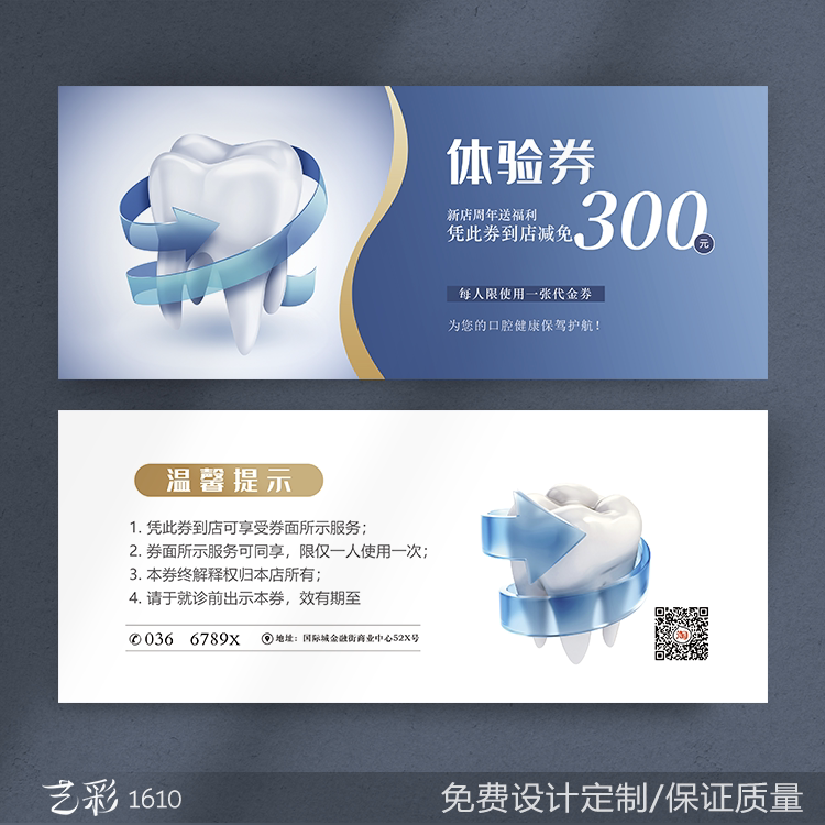 艺彩印刷免费设计牙科口腔洁洗