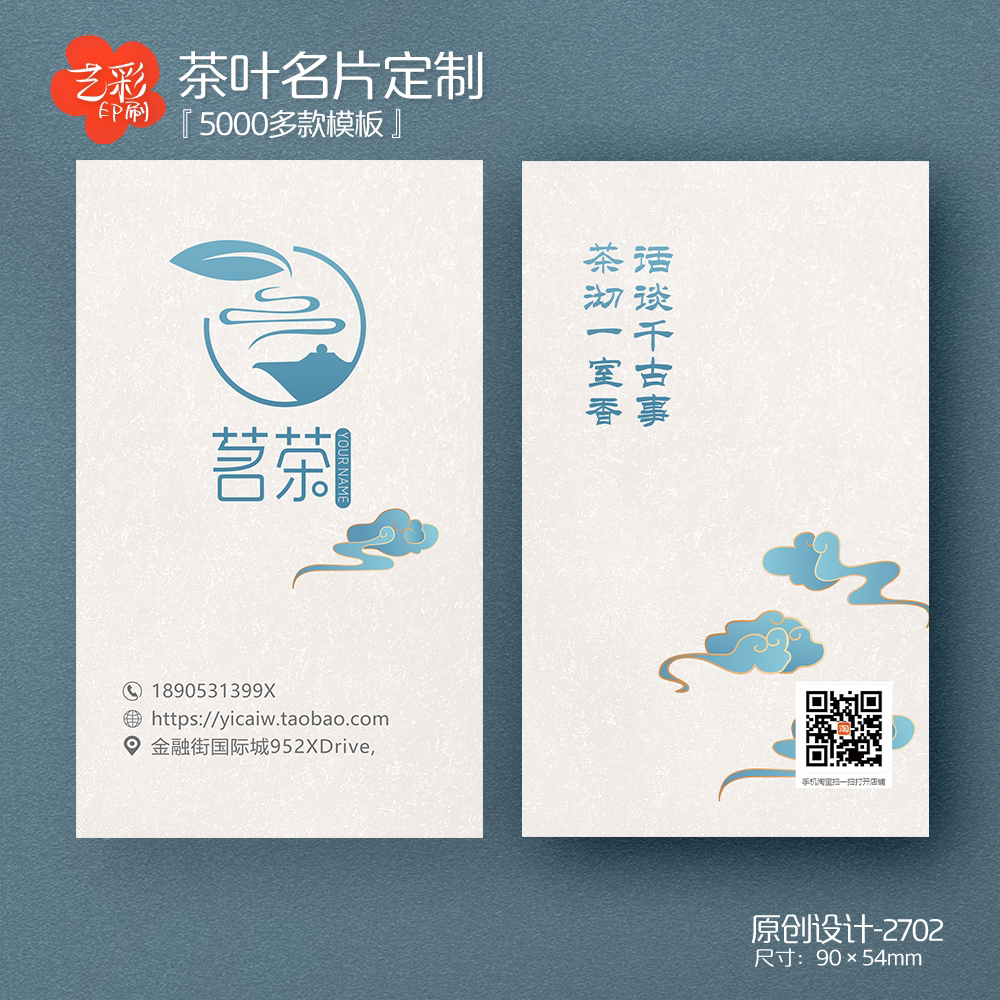 竖版向国潮风茶叶名片茶楼名片茶店茶馆春茶名片定制印刷设计卡片