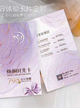 紫色美容院美甲美睫店开业宣传新客体验卡代金券卡片设计定制