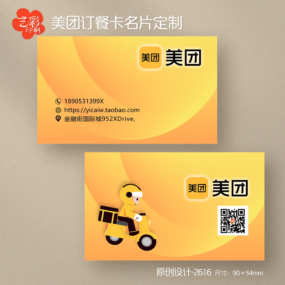 艺彩印刷免费设计外卖名片