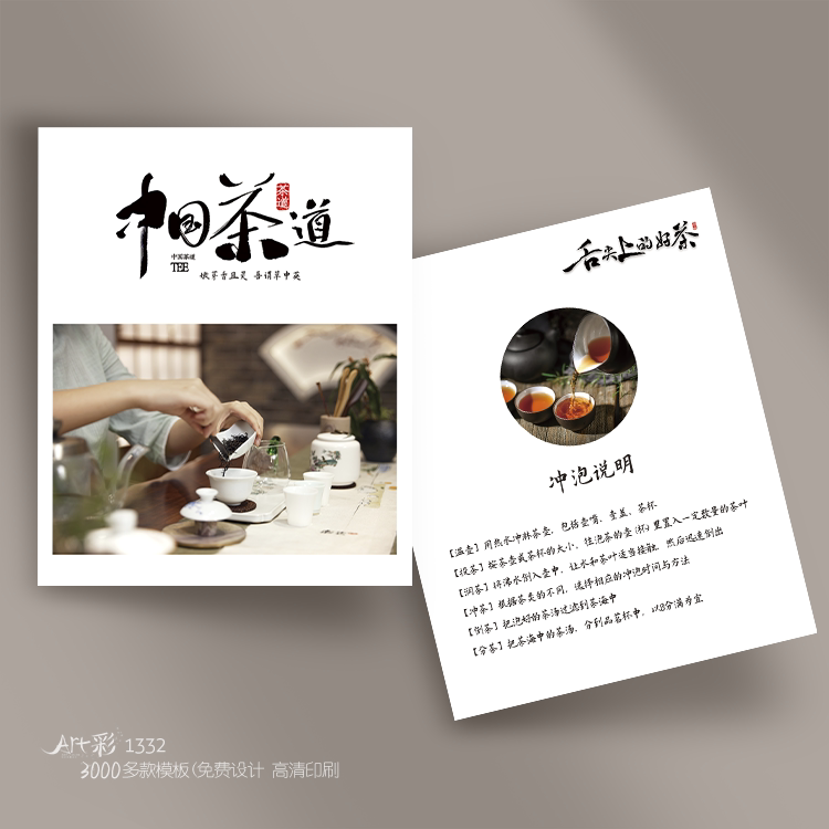 茶叶茶道艺文化品茶券