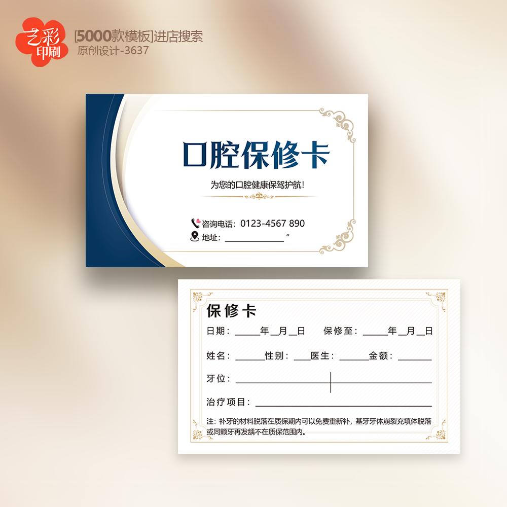 口腔保修卡保质卡口腔质保卡种植牙义齿牙冠质保卡片定制印刷