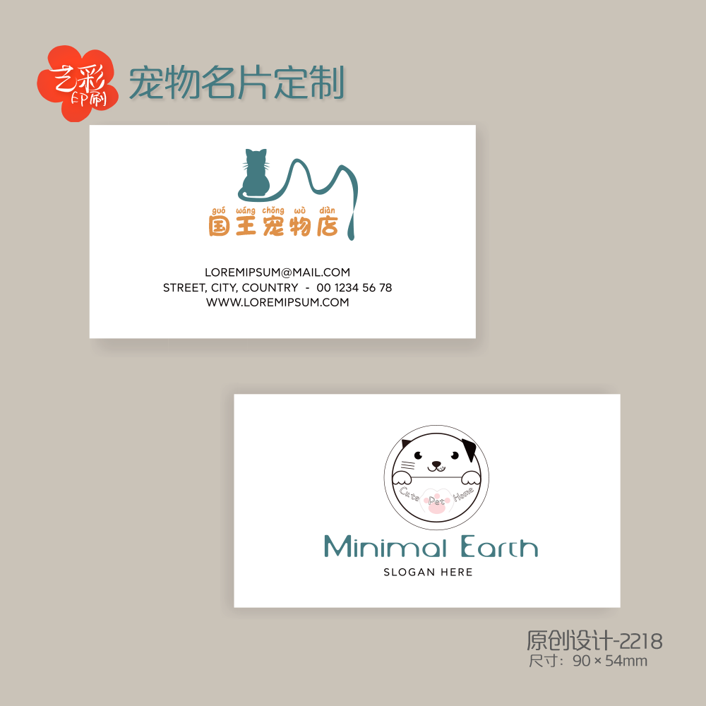 艺彩印刷免费设计宠物名片