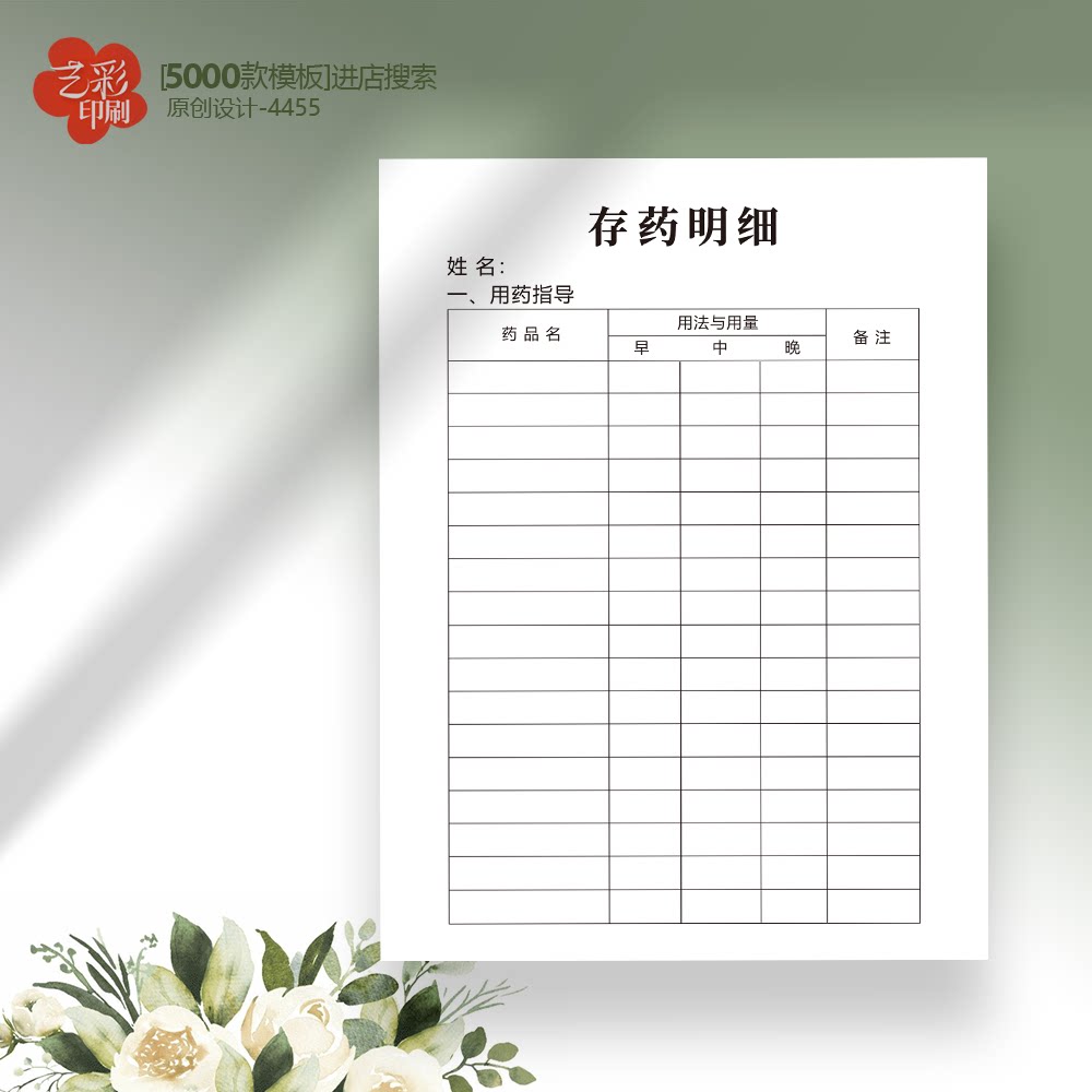 存药明细表存药卡片取药卡片医院诊所药品药物卡片定制
