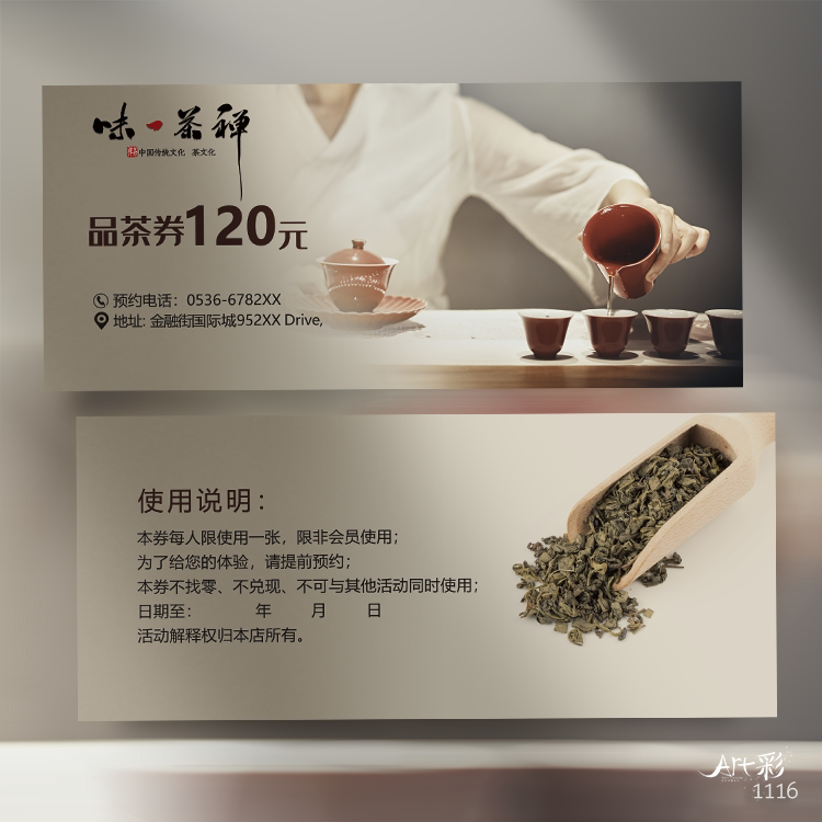茶叶代金券卡片定制名片