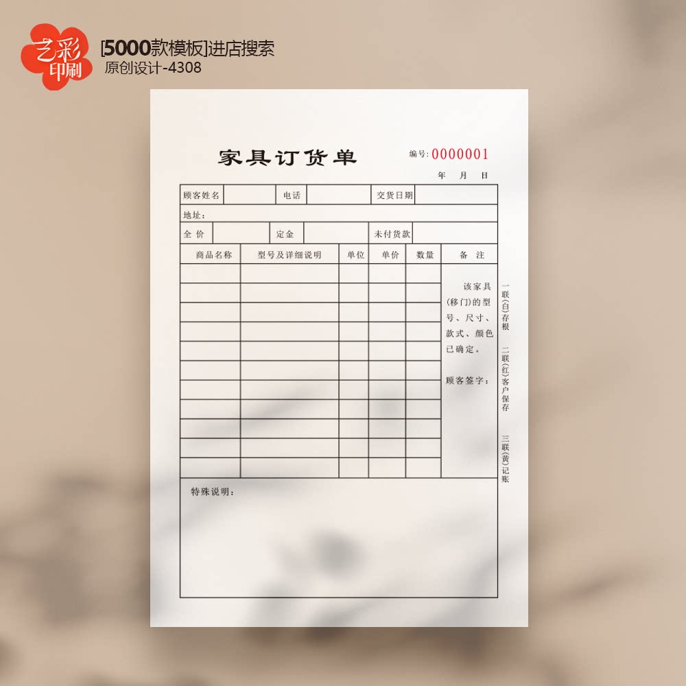 家具订货单家具票本家具订货表订货卡订货记录表本子定制