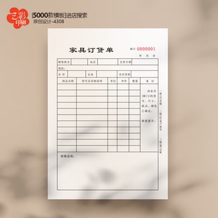 家具订货单家具票本家具订货表订货卡订货记录表本子定制