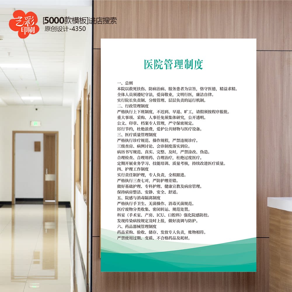医院展板医院制度牌医生牌子写真展板定制设计印刷制作