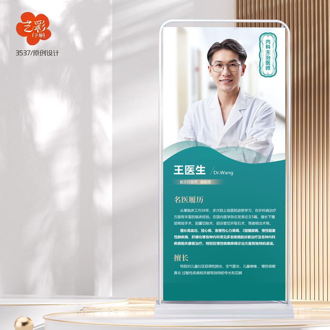 艺彩印刷免费设计医生展架