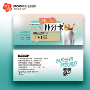 口腔医院补牙券补牙卡免费补牙券代金券优惠券定制印刷