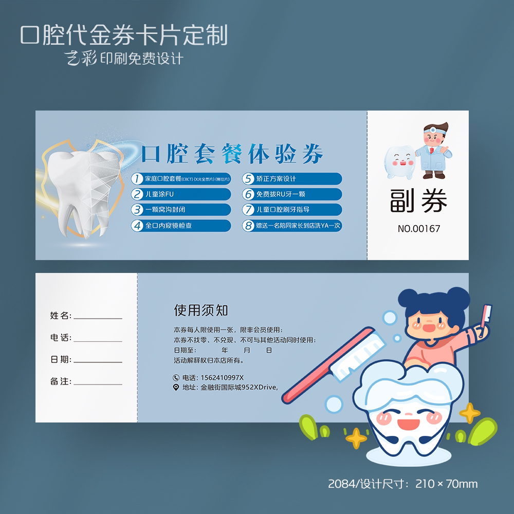 艺彩印刷免费设计牙科代金券
