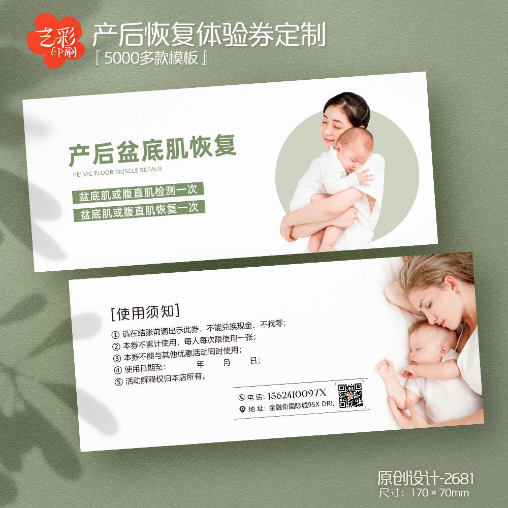艺彩印刷免费设计产后母婴代金券