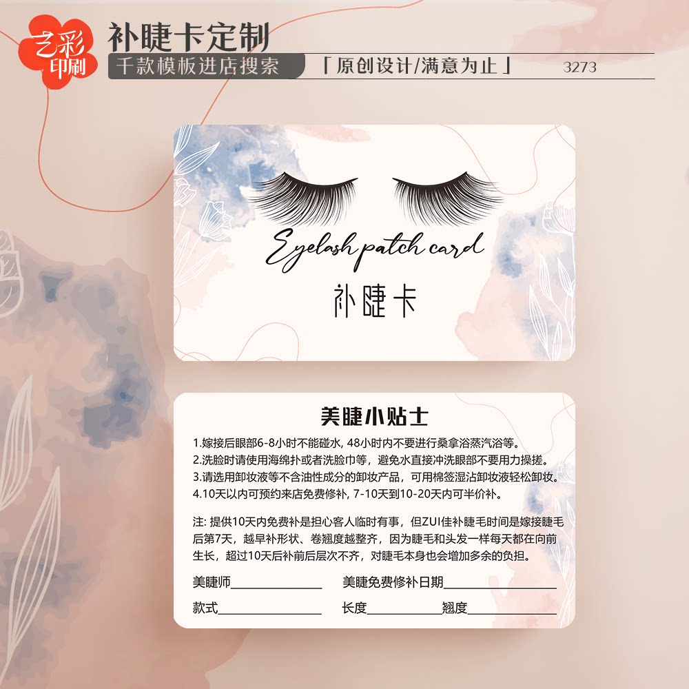 艺彩印刷免费设计补睫卡