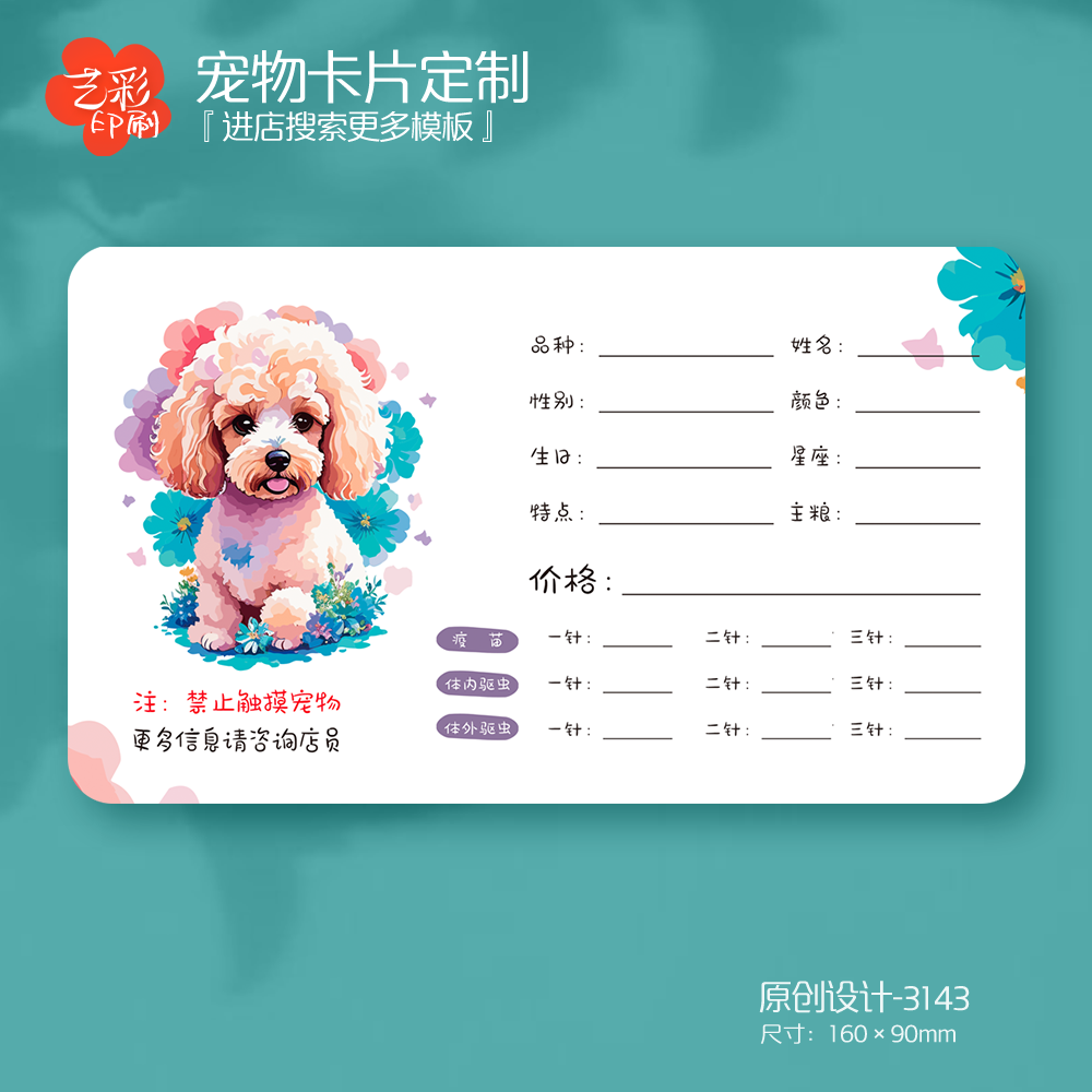 艺彩印刷免费设计宠物卡片