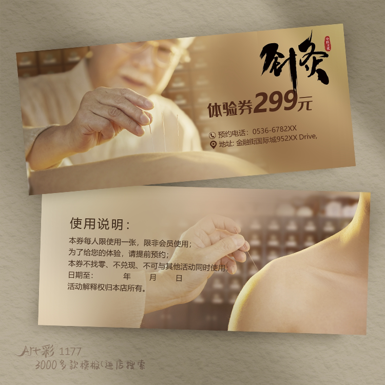 中医艾灸推拿针灸拔罐刮痧保健养生优惠代金体验券卡订定制设计