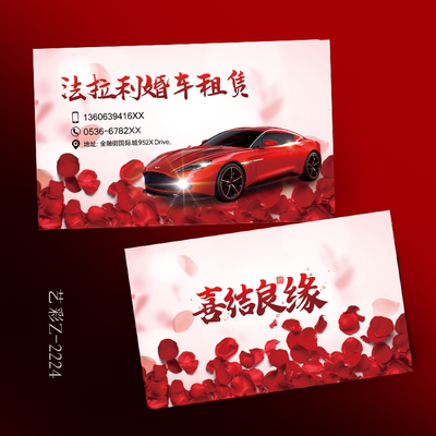 法拉利跑车租赁名片设计定制
