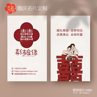 中式红色婚庆公司主持人司仪婚礼名片定制印刷设计手礼用品名片