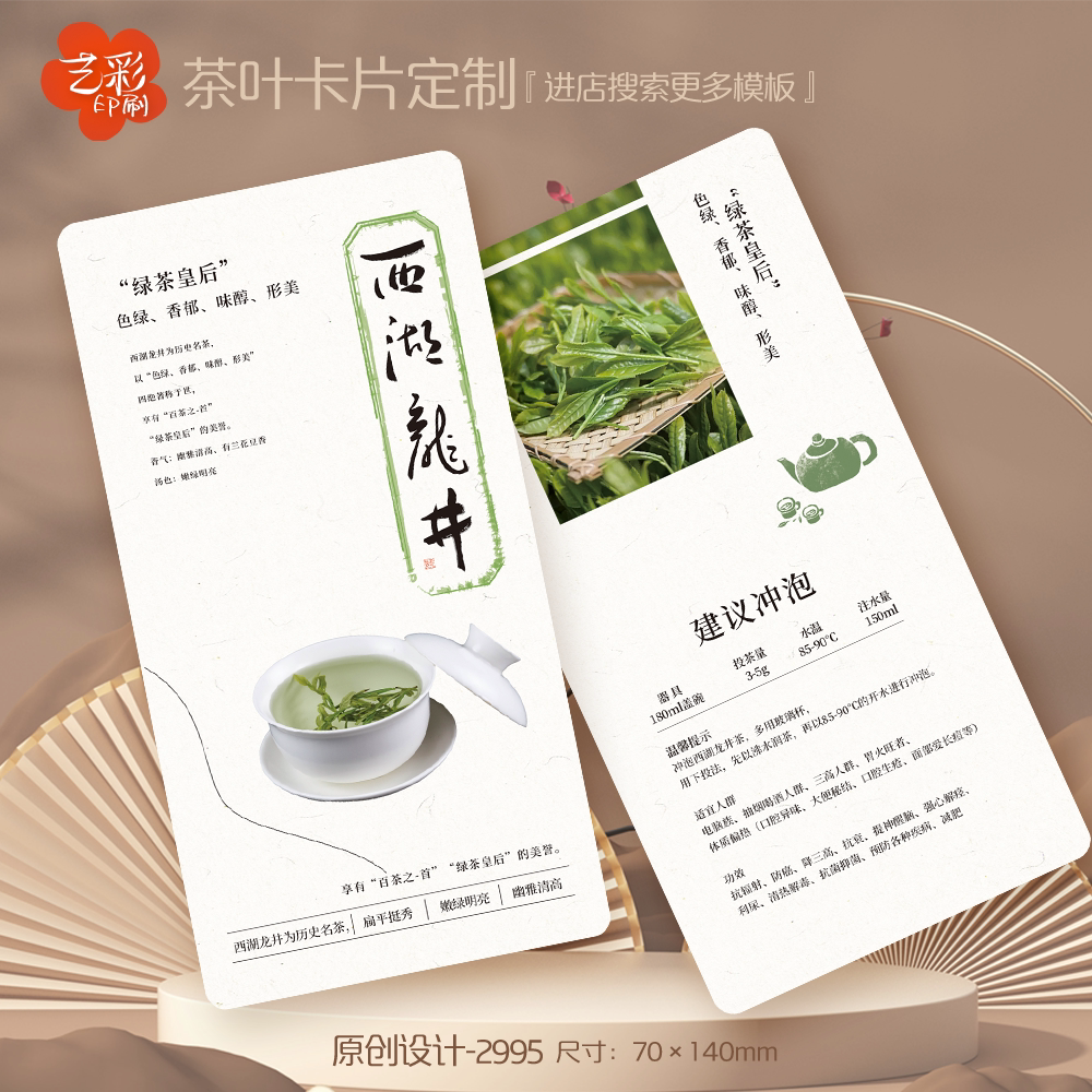 艺彩印刷免费设计茶叶卡片