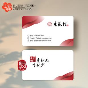 杏花村名片白酒名片酒水名片酒厂名片定制印刷设计制作