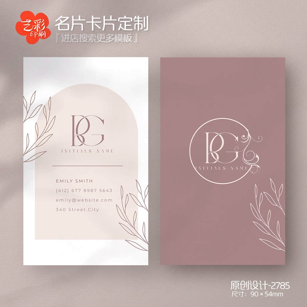 艺彩印刷免费设计美容名片