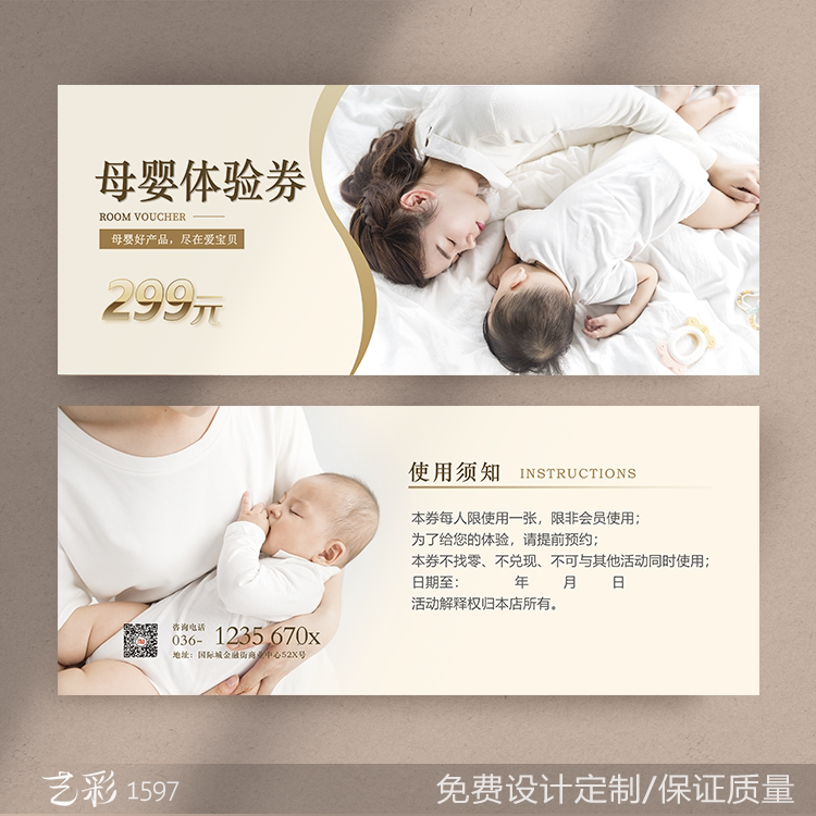 母婴店艺彩印刷免费设计
