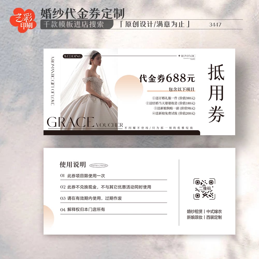 艺彩印刷免费设计婚纱抵用券