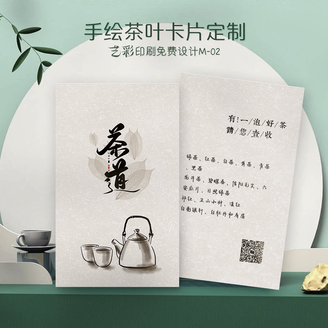 艺彩印刷免费设计茶叶介绍卡片