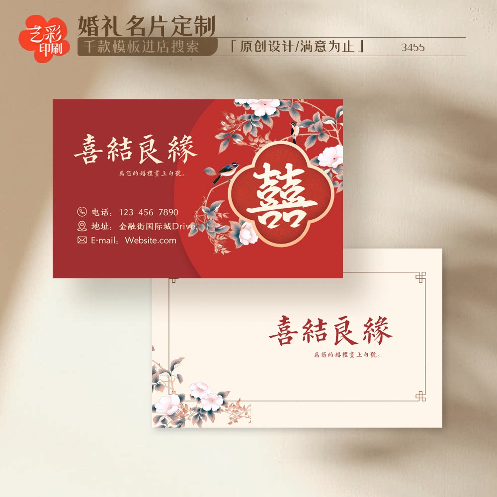 艺彩印刷免费设计婚礼婚庆名片
