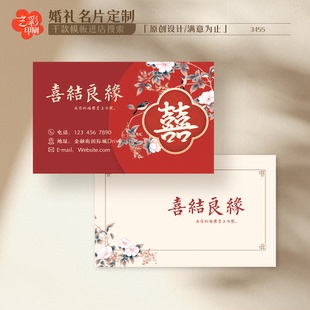 中式婚庆公司婚礼婚庆用品床上用品家纺喜事喜铺名片定制印刷设计