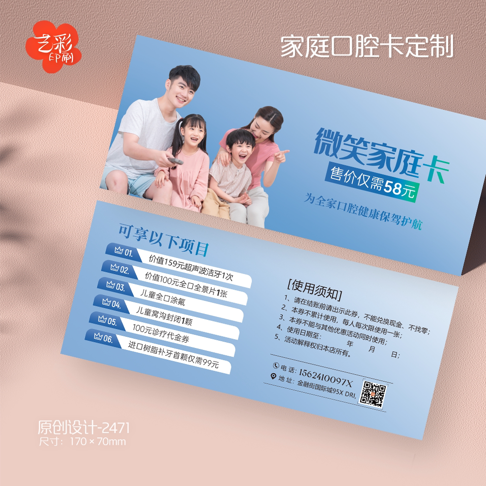 艺彩印刷免费设计家庭口腔代金券