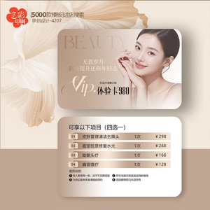 美业美容店医美vip会员卡优惠卡体验卡PVC卡定制