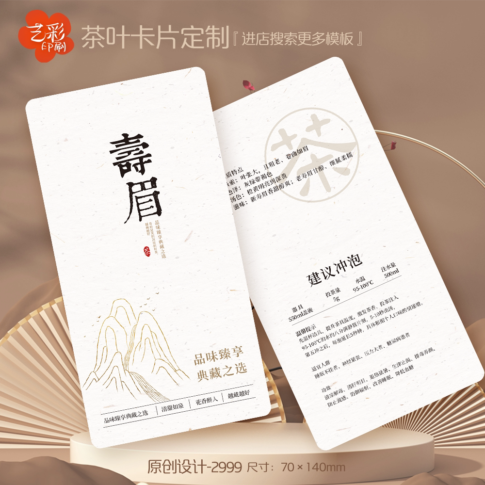 艺彩印刷免费设计茶叶卡片