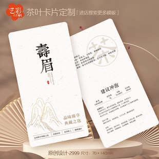 白茶 寿眉 礼盒茶卡 茶叶卡片定制茶叶介绍卡片冲泡方法定制