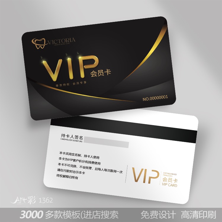 口腔会员卡印刷定制设计