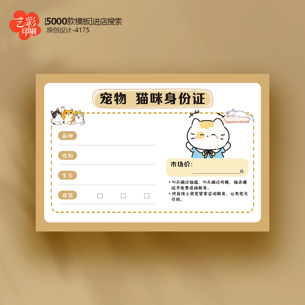 宠物卡片宠物信息卡猫咪身份证猫咪介绍卡定制印刷