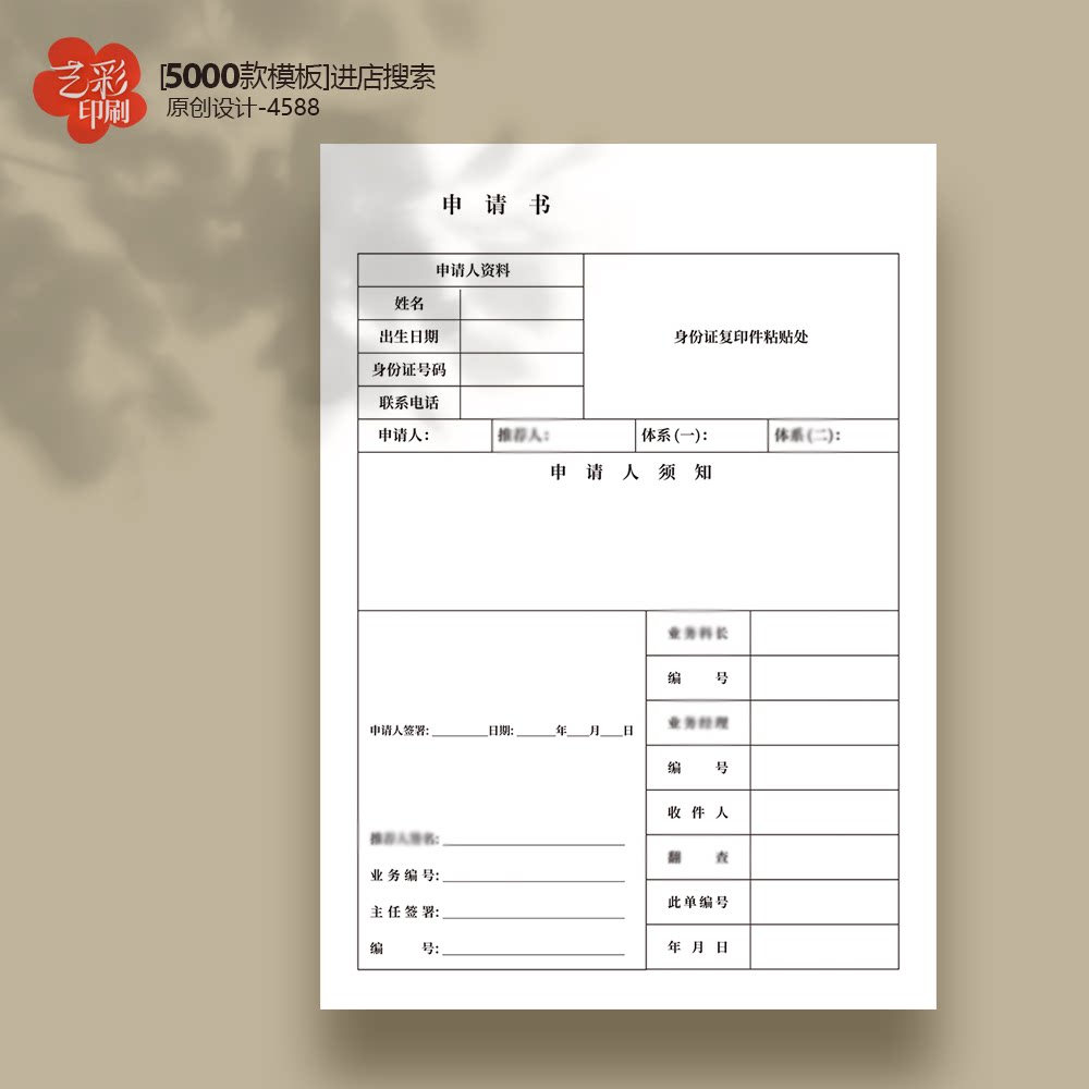 入职申请表 会员申请表 离职申请表 公司企业申请表定制印刷