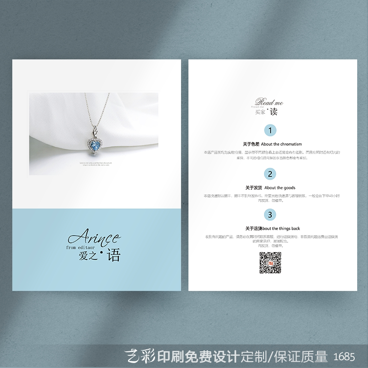 艺彩印刷免费设计珠宝首饰售后卡