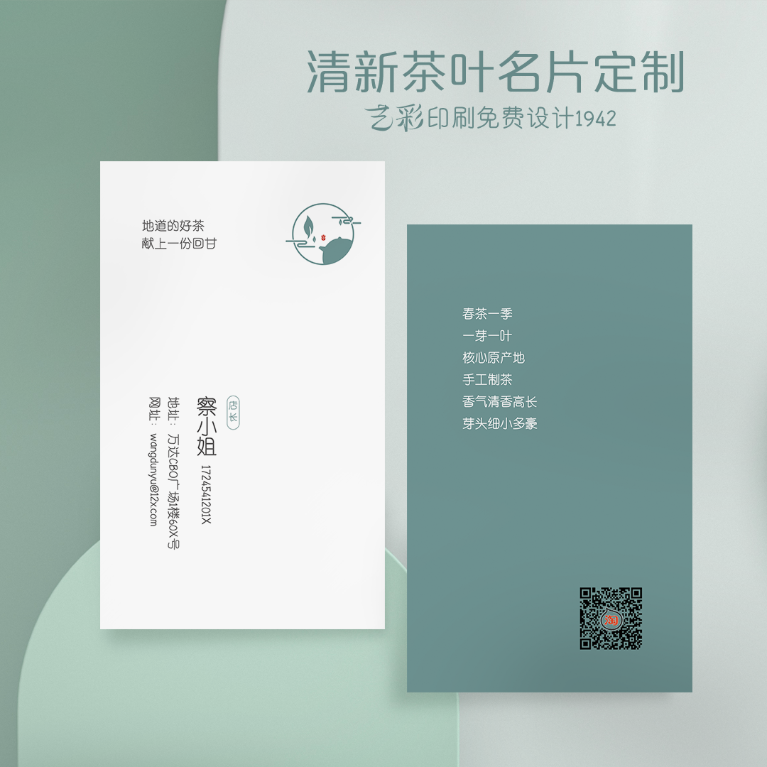 茶叶茶馆名片代金券体验卡卡片