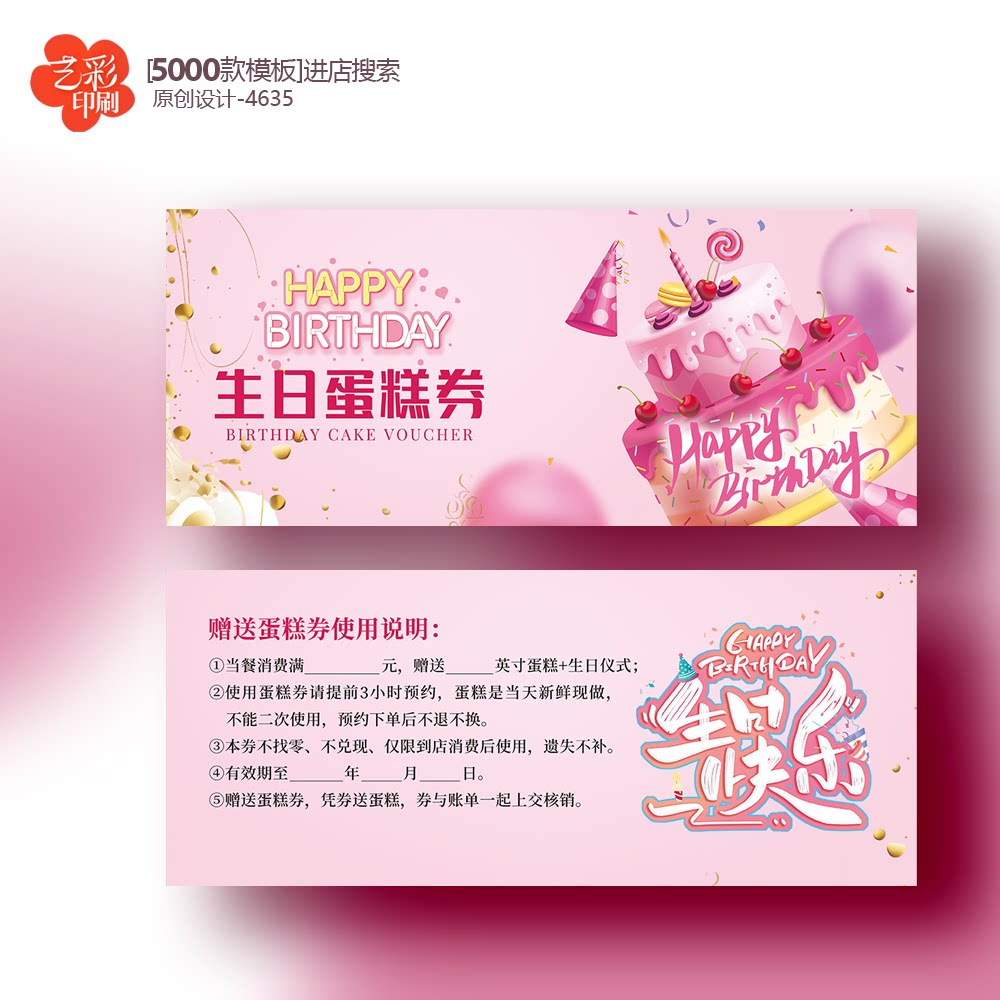 07酒店蛋糕券 生日蛋糕券 酒店生日券 顾客生日蛋糕券定制印刷