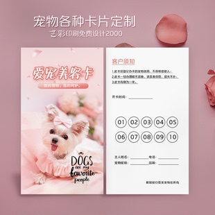 宠物店住院登记卡住院卡宠物信息卡洗澡卡美容寄养卡片定制设计