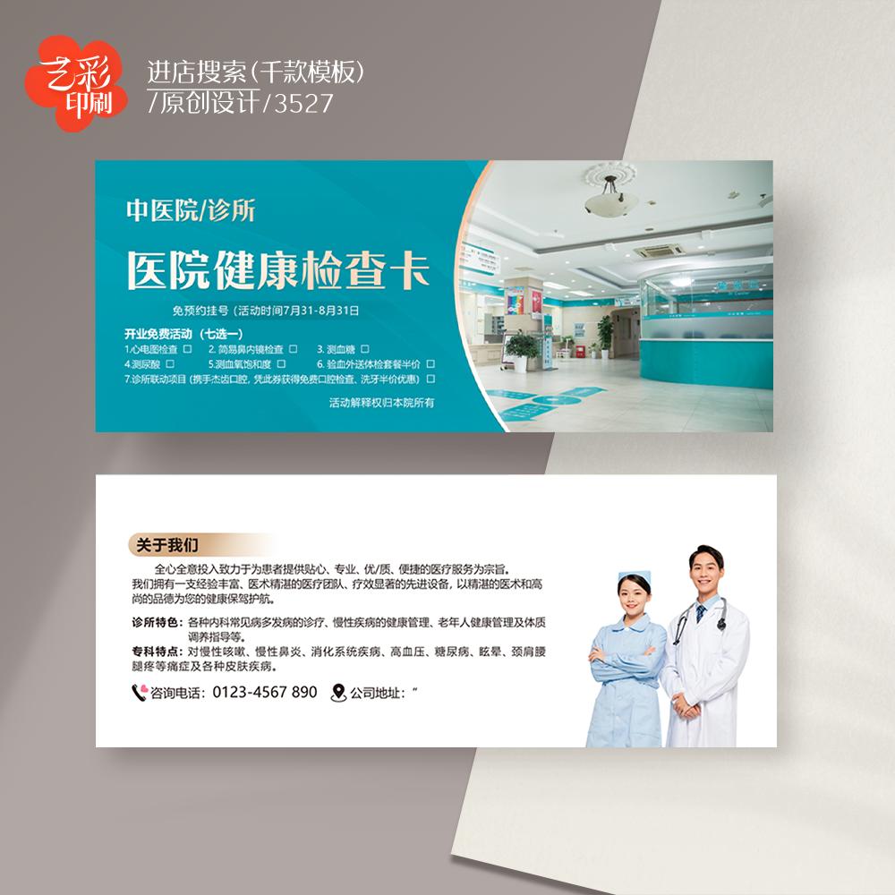 艺彩印刷免费设计医院代金券