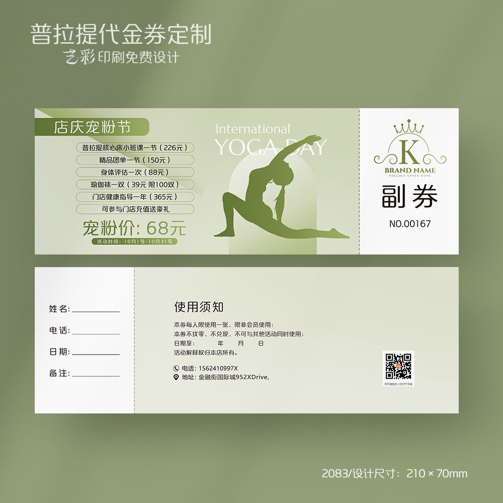 艺彩印刷免费设计瑜伽代金券