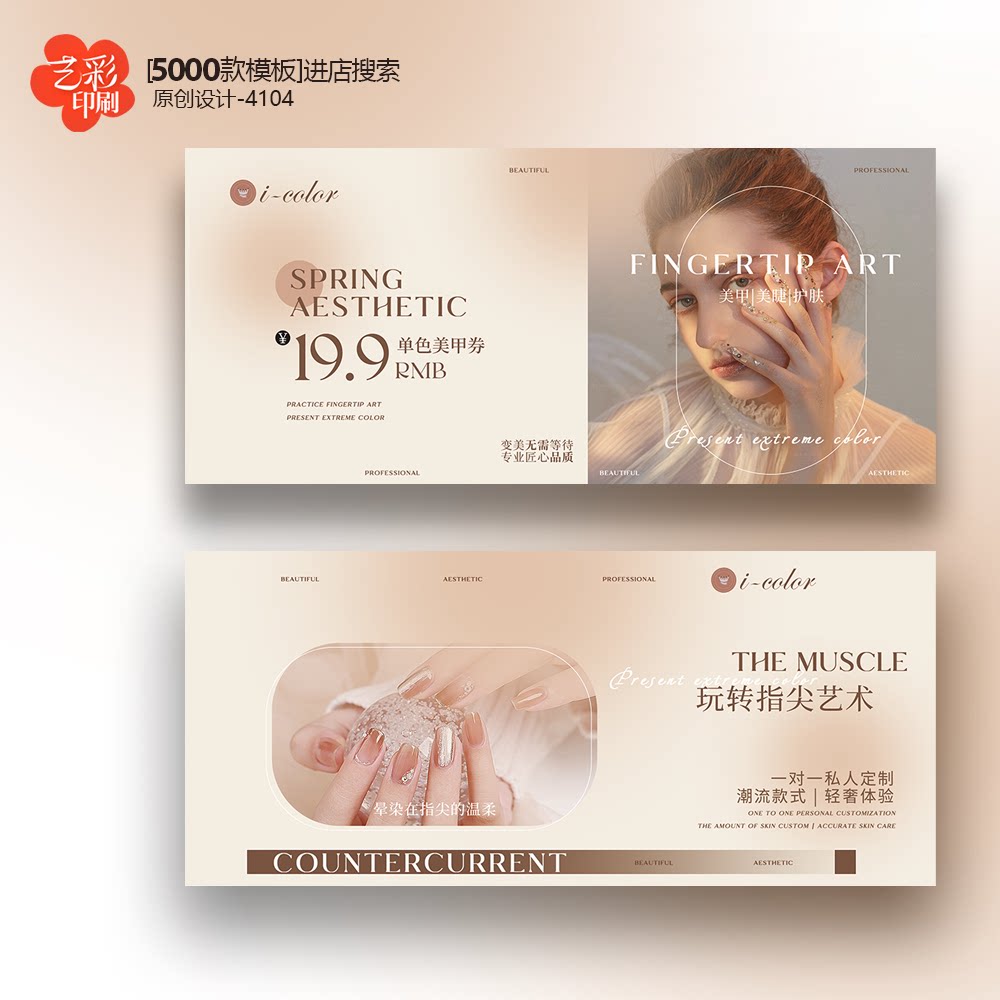 美甲券美睫卡券美甲店开业体验卡券代金券优惠券定制印刷
