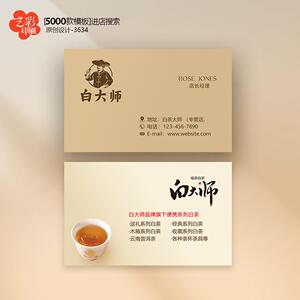 白大师白茶名片茶叶名片白大师卡片名片定制印刷设计
