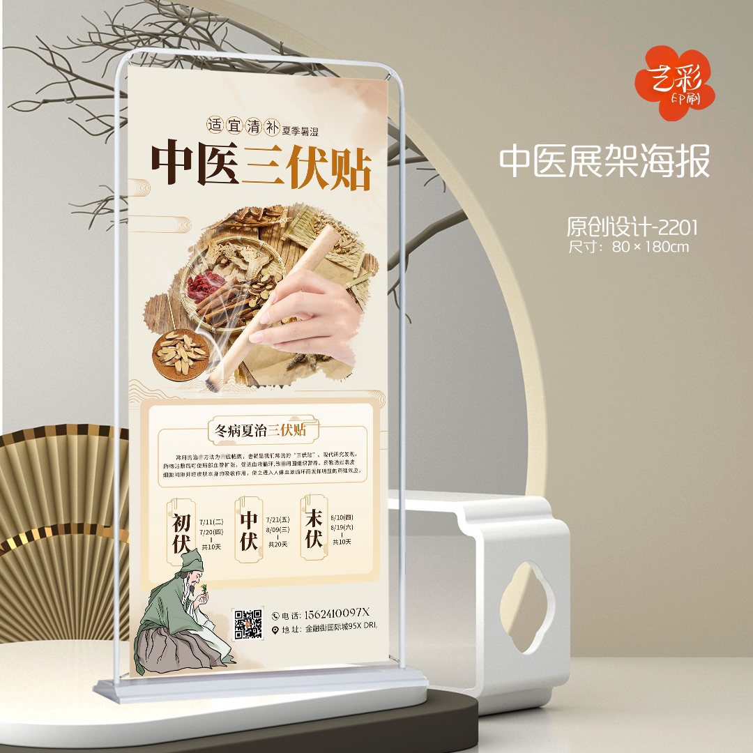 艺彩印刷免费设计中医馆展架