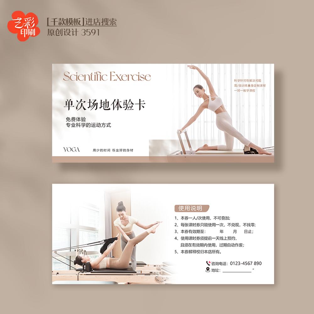 艺彩印刷免费设计瑜伽代金券